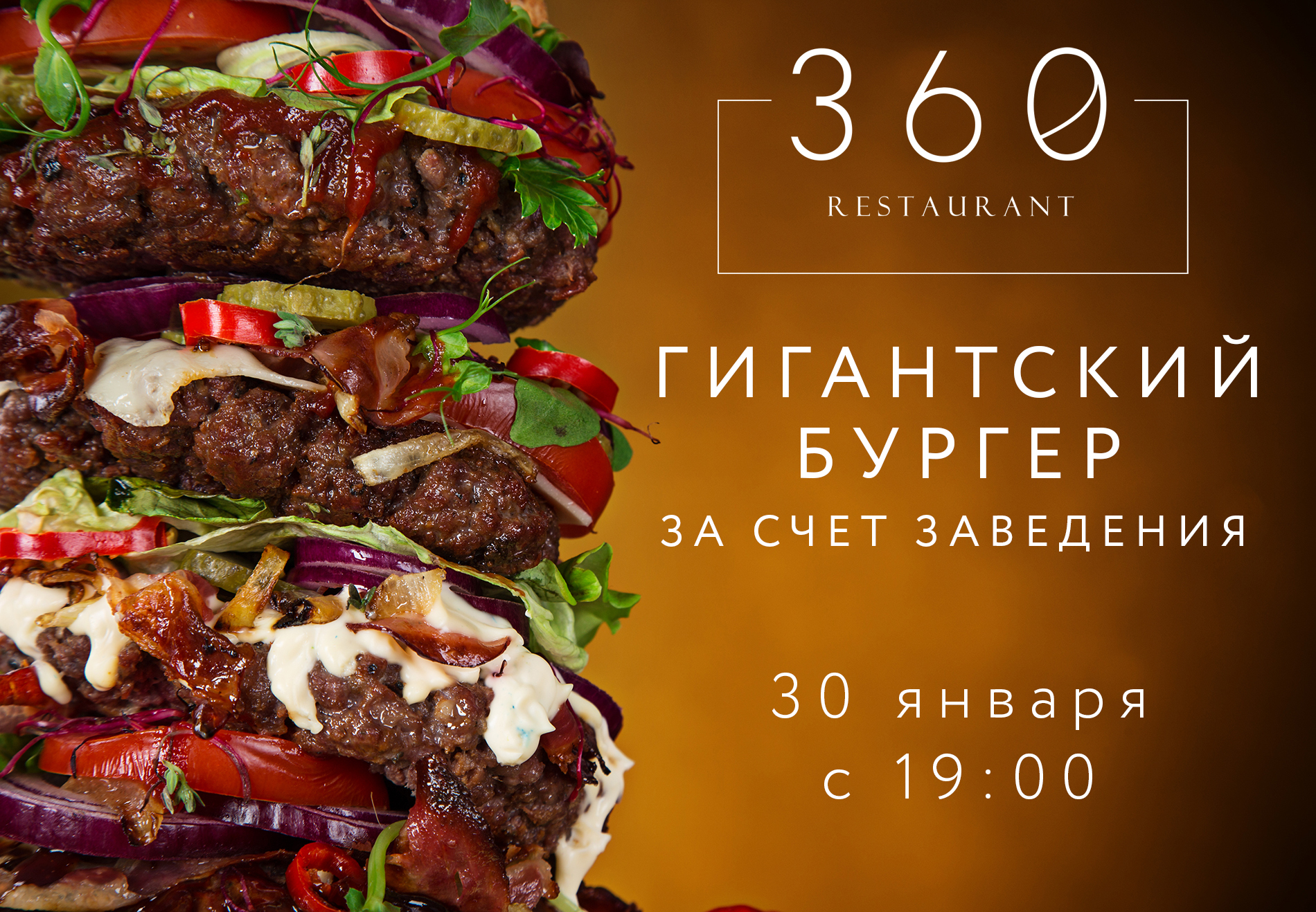 Ресторанный сервис бронирования столиков menu-rest.com - Интерьер ресторана "360"