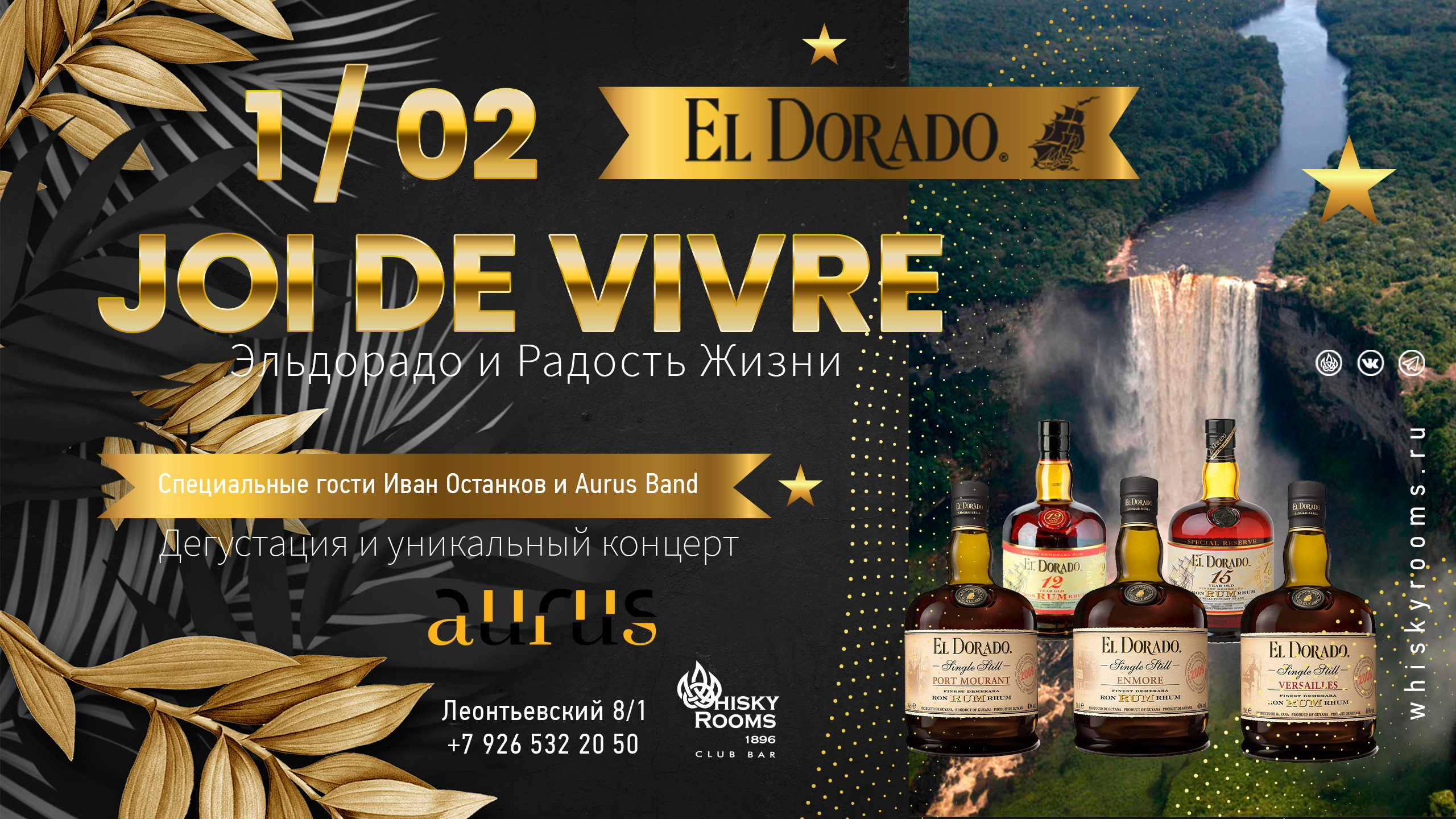 Афиша "JOI DE VIVRE ● Эльдорадо и Радость Жизни" ресторана "Whisky Rooms