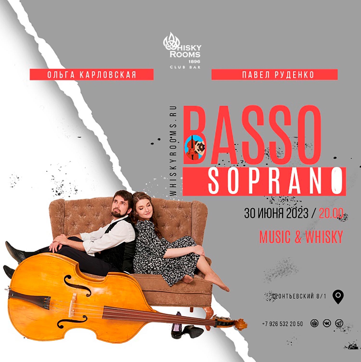 Афиша "MUSIC & WHISKY ♬ BassoSoprano" ресторана "Whisky Rooms