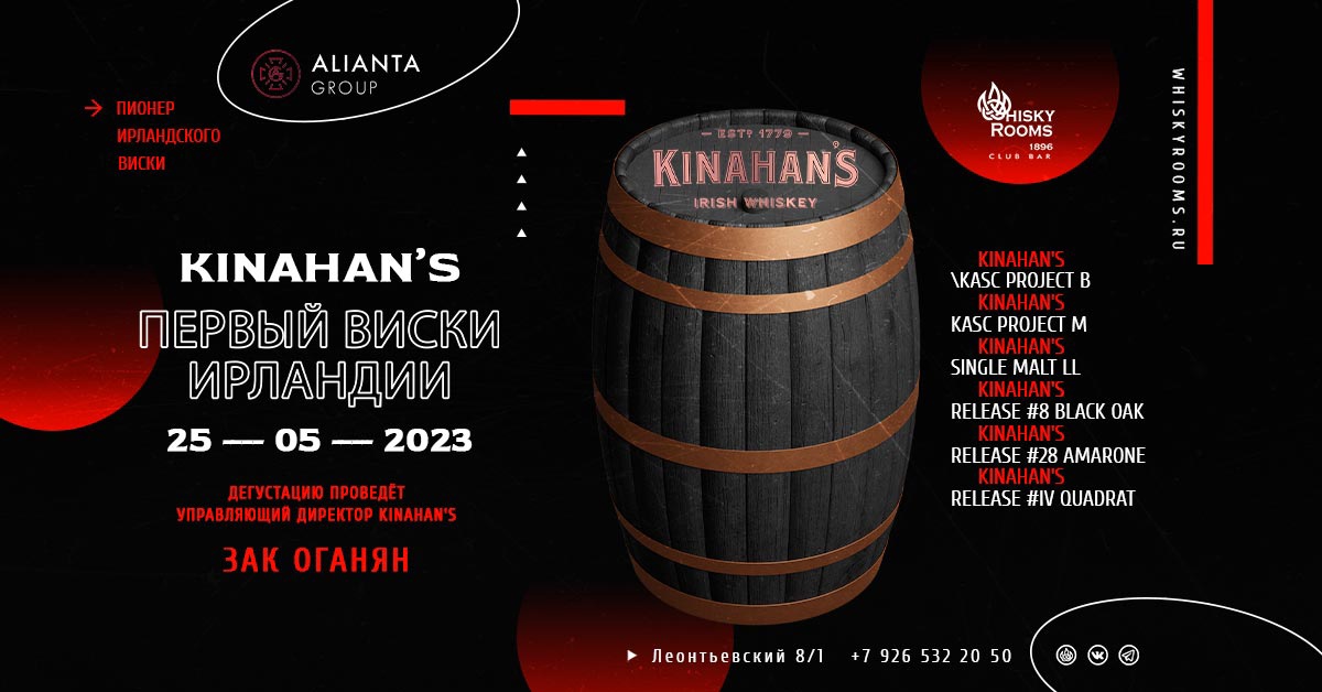 Афиша "KINAHAN’S ● Первый виски Ирландии" ресторана "Whisky Rooms