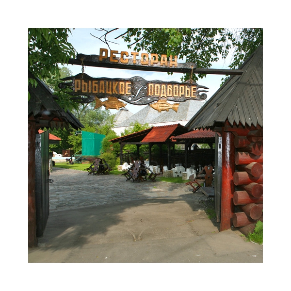 Ресторанный сервис бронирования столиков menu-rest.com - Интерьер ресторана "Рыбацкое подворье"