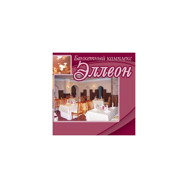 Ресторанный сервис бронирования столиков menu-rest.com - Интерьер ресторана "Эллеон"