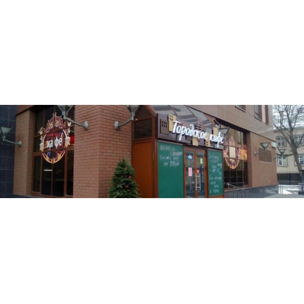 Ресторанный сервис бронирования столиков menu-rest.com - Интерьер ресторана "Городское кафе"