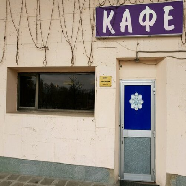 Ресторанный сервис бронирования столиков menu-rest.com - Интерьер ресторана "Кафе-столовая"