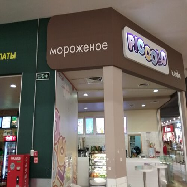 Ресторанный сервис бронирования столиков menu-rest.com - Интерьер ресторана "Piccolo"