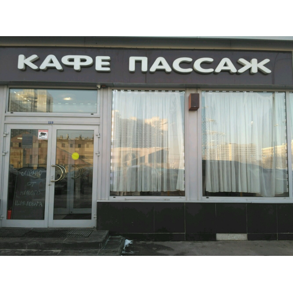 Ресторанный сервис бронирования столиков menu-rest.com - Интерьер ресторана "Пассаж"