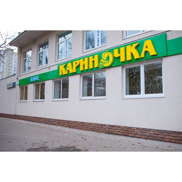 Ресторанный сервис бронирования столиков menu-rest.com - Интерьер ресторана "Кариночка"