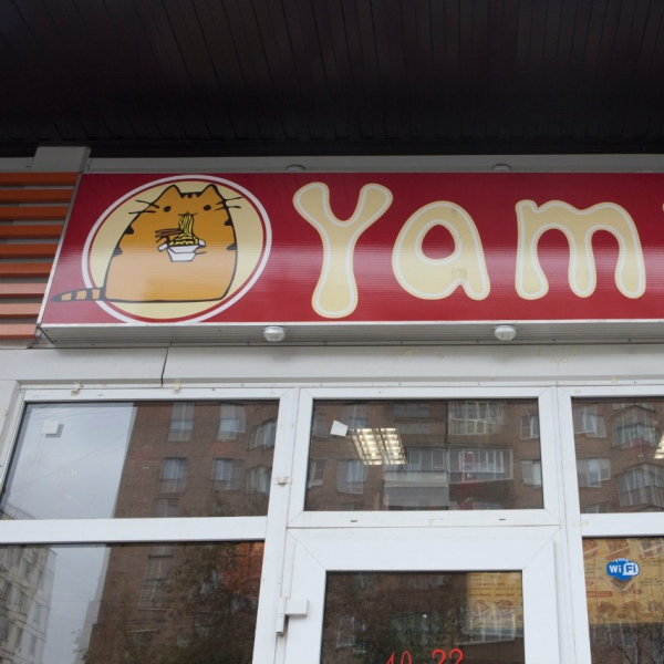 Ресторанный сервис бронирования столиков menu-rest.com - Интерьер ресторана "Yammy"