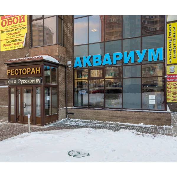 Ресторанный сервис бронирования столиков menu-rest.com - Интерьер ресторана "Аквариум"