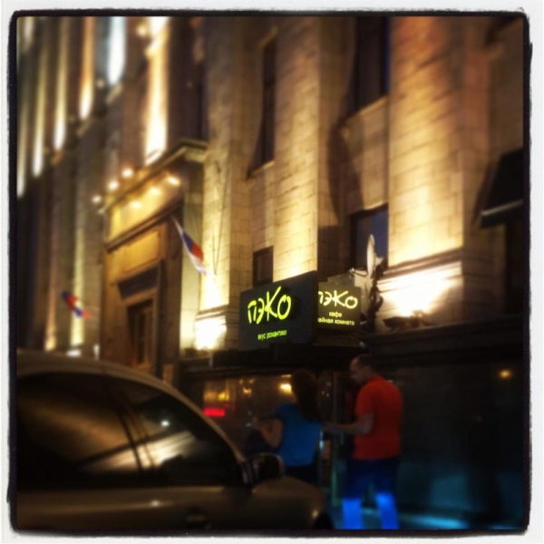 Ресторанный сервис бронирования столиков menu-rest.com - Интерьер ресторана "Пэко"