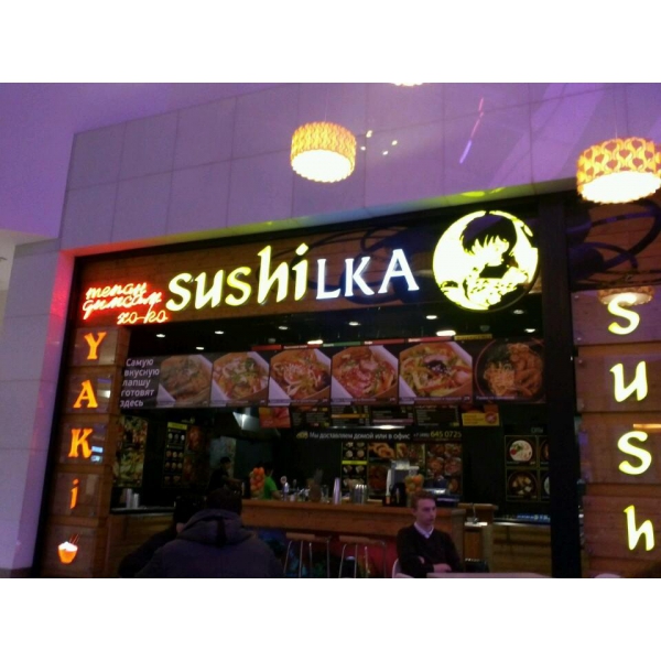 Ресторанный сервис бронирования столиков menu-rest.com - Интерьер ресторана "Sushilka"