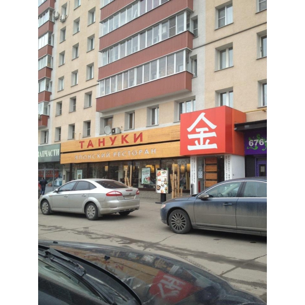 Ресторанный сервис бронирования столиков menu-rest.com - Интерьер ресторана "Тануки"