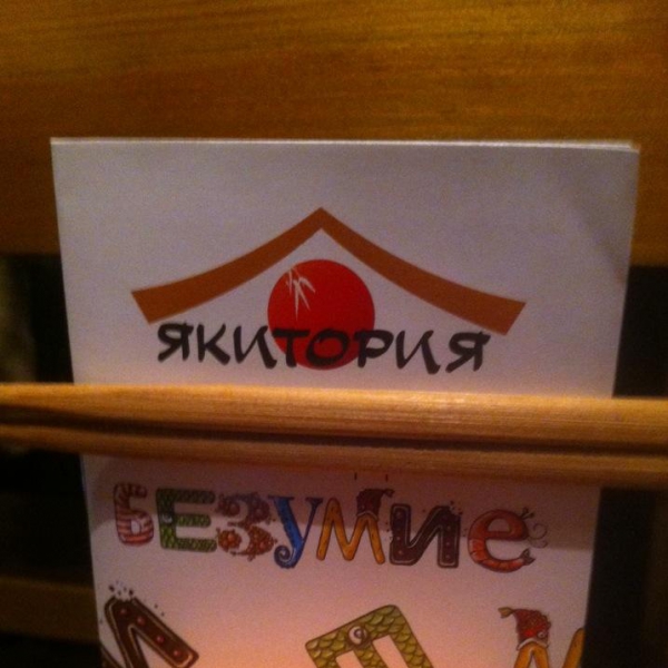 Ресторанный сервис бронирования столиков menu-rest.com - Интерьер ресторана "Якитория"