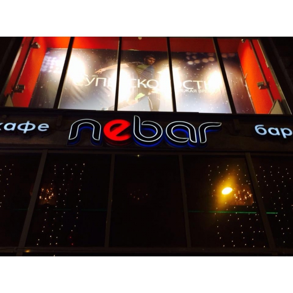 Ресторанный сервис бронирования столиков menu-rest.com - Интерьер ресторана "Nebar"