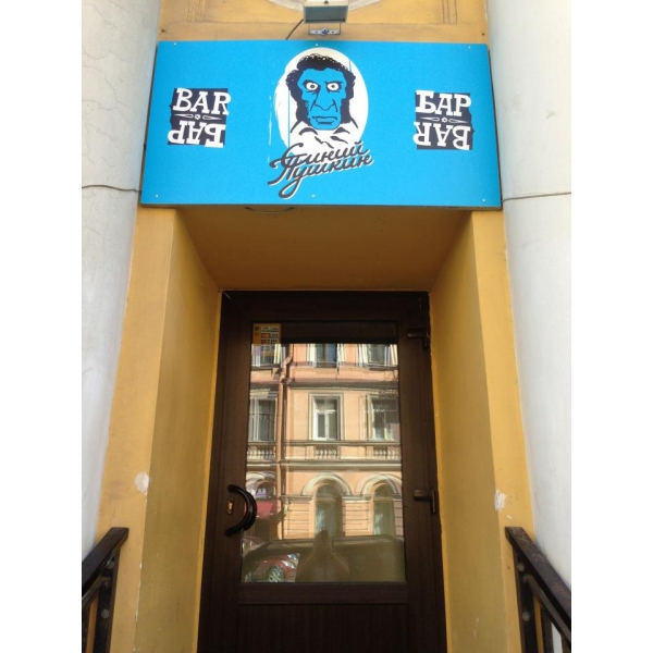 Ресторанный сервис бронирования столиков menu-rest.com - Интерьер ресторана "Синий Пушкин"