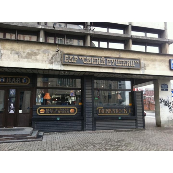 Ресторанный сервис бронирования столиков menu-rest.com - Интерьер ресторана "Синий Пушкин"