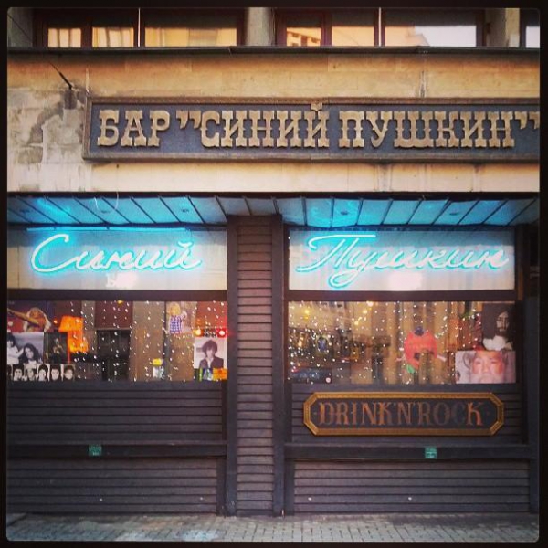 Ресторанный сервис бронирования столиков menu-rest.com - Интерьер ресторана "Синий Пушкин"