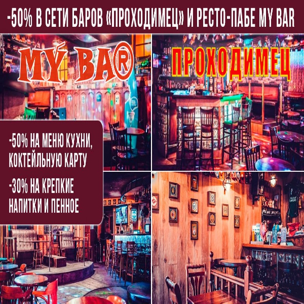 Ресторанный сервис бронирования столиков menu-rest.com - Интерьер ресторана "Проходимец"
