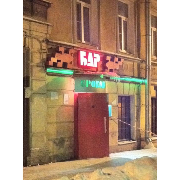 Ресторанный сервис бронирования столиков menu-rest.com - Интерьер ресторана "Крокодил"