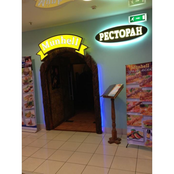 Ресторанный сервис бронирования столиков menu-rest.com - Интерьер ресторана "Munhell"