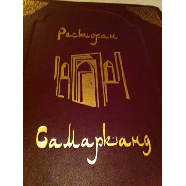 Ресторанный сервис бронирования столиков menu-rest.com - Интерьер ресторана "Самарканд"