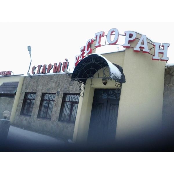 Ресторанный сервис бронирования столиков menu-rest.com - Интерьер ресторана "Старый двор"