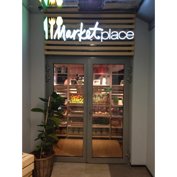 Ресторанный сервис бронирования столиков menu-rest.com - Интерьер ресторана "Marketplace"