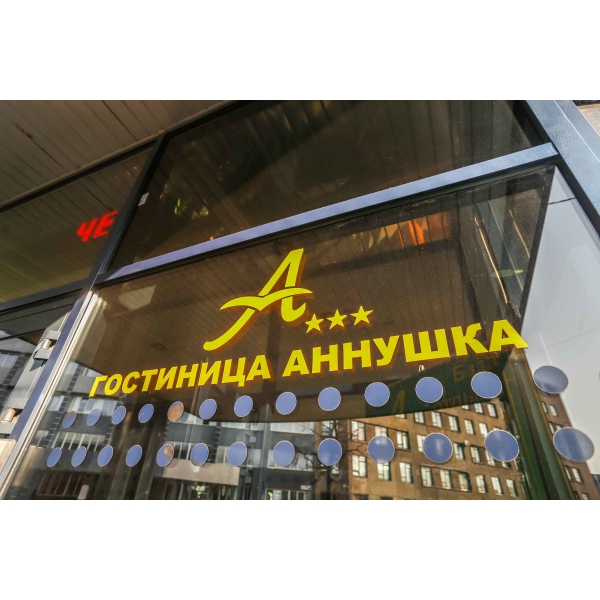 Ресторанный сервис бронирования столиков menu-rest.com - Интерьер ресторана "Аннушка"