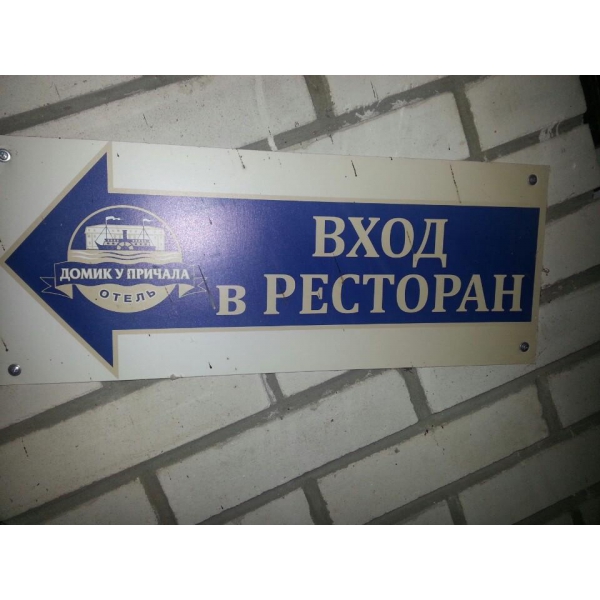 Ресторанный сервис бронирования столиков menu-rest.com - Интерьер ресторана "Домик у причала"