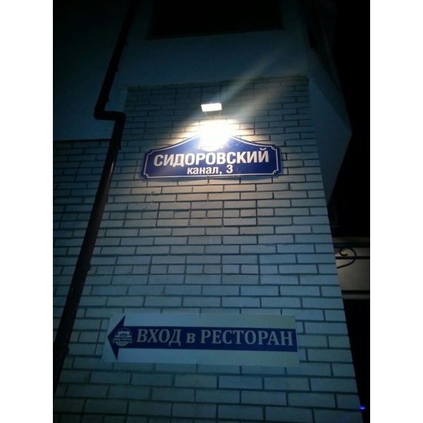 Ресторанный сервис бронирования столиков menu-rest.com - Интерьер ресторана "Домик у причала"