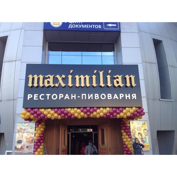 Ресторанный сервис бронирования столиков menu-rest.com - Интерьер ресторана "Maximilian"