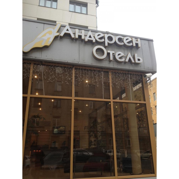 Ресторанный сервис бронирования столиков menu-rest.com - Интерьер ресторана "Andersen"