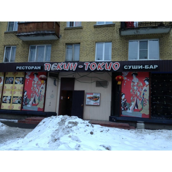 Ресторанный сервис бронирования столиков menu-rest.com - Интерьер ресторана "Пекин-Токио"