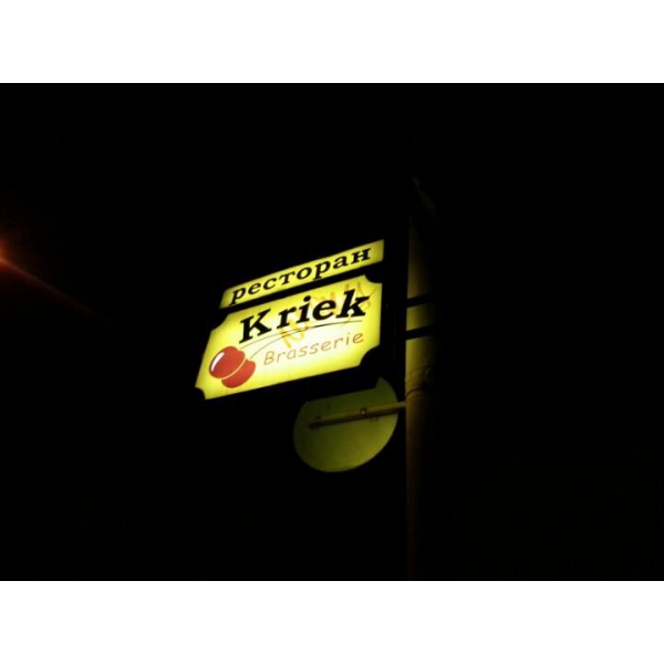Ресторанный сервис бронирования столиков menu-rest.com - Интерьер ресторана "Kriek"