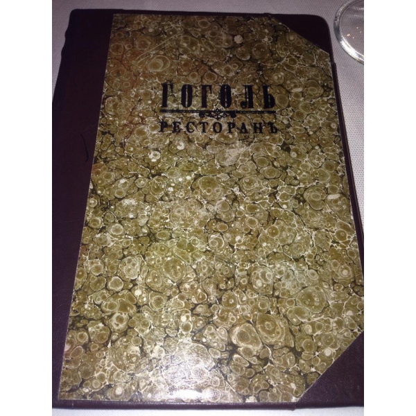 Ресторанный сервис бронирования столиков menu-rest.com - Интерьер ресторана "Гоголь"