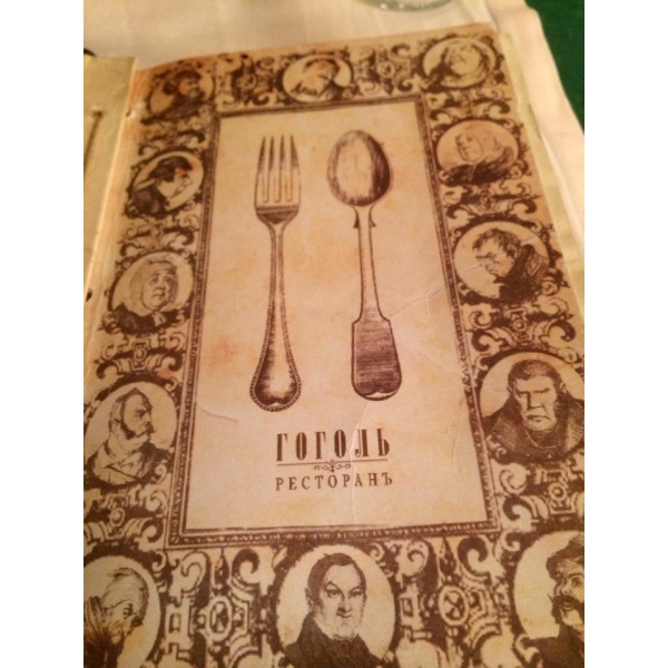 Ресторанный сервис бронирования столиков menu-rest.com - Интерьер ресторана "Гоголь"