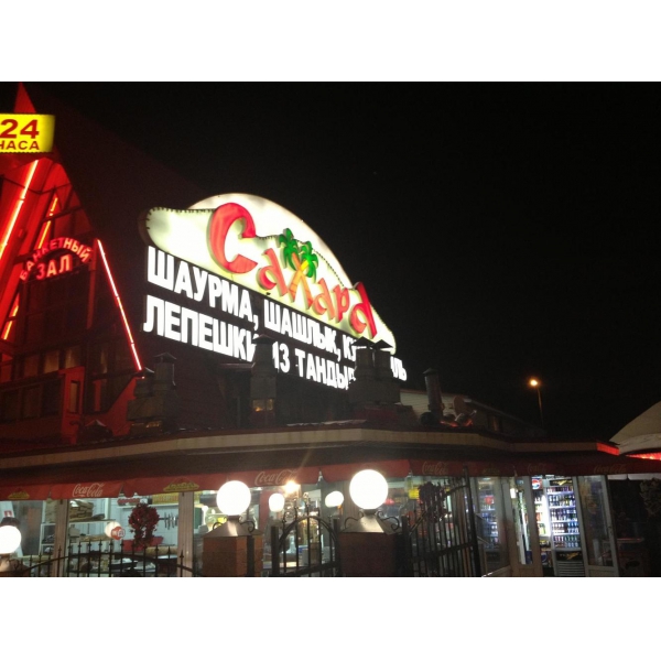 Ресторанный сервис бронирования столиков menu-rest.com - Интерьер ресторана "Сахара"