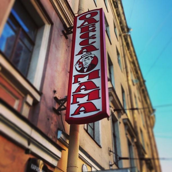 Ресторанный сервис бронирования столиков menu-rest.com - Интерьер ресторана "Одесса-Мама"