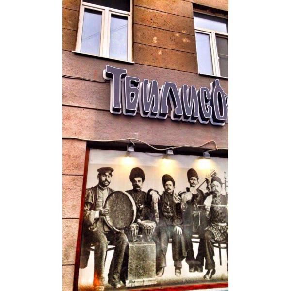 Ресторанный сервис бронирования столиков menu-rest.com - Интерьер ресторана "Тбилисо"