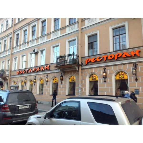 Ресторанный сервис бронирования столиков menu-rest.com - Интерьер ресторана "Дастархан"