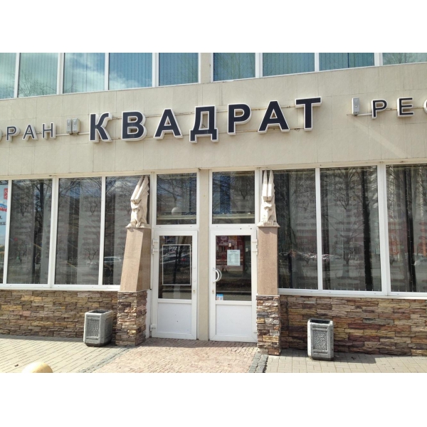 Ресторанный сервис бронирования столиков menu-rest.com - Интерьер ресторана "Квадрат"