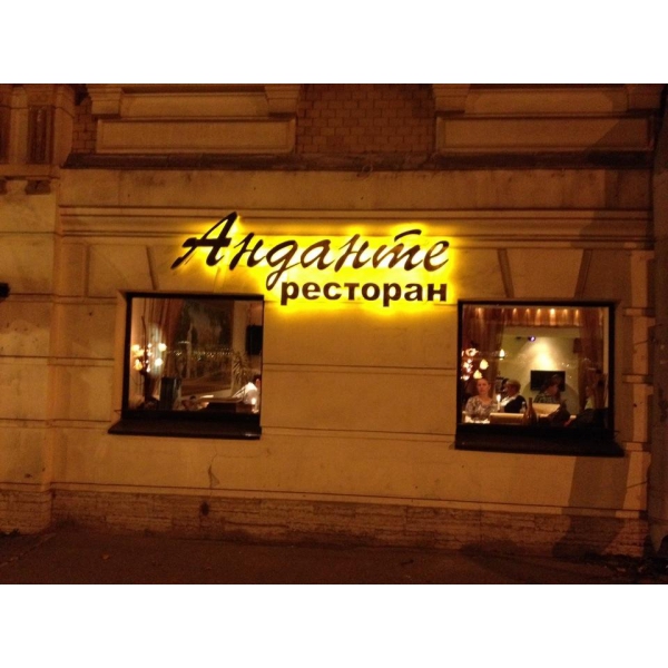 Ресторанный сервис бронирования столиков menu-rest.com - Интерьер ресторана "Анданте"