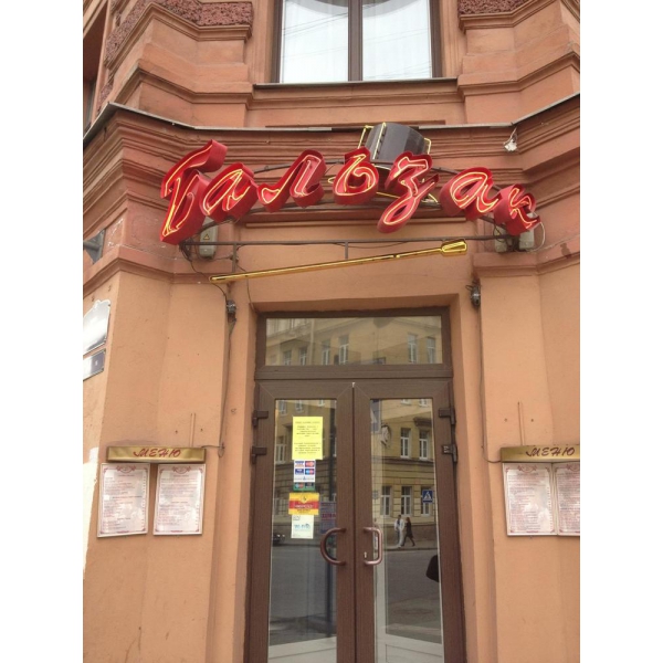 Ресторанный сервис бронирования столиков menu-rest.com - Интерьер ресторана "Бальзак"