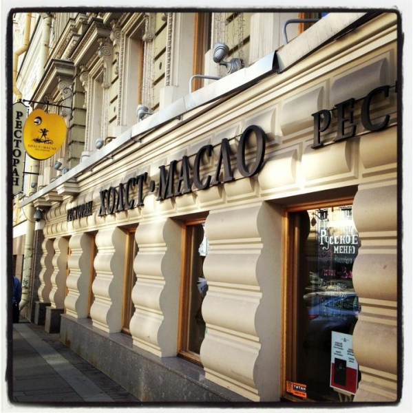 Ресторанный сервис бронирования столиков menu-rest.com - Интерьер ресторана "Холст Масло"