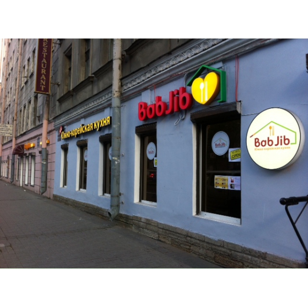 Ресторанный сервис бронирования столиков menu-rest.com - Интерьер ресторана "Bab Jib"