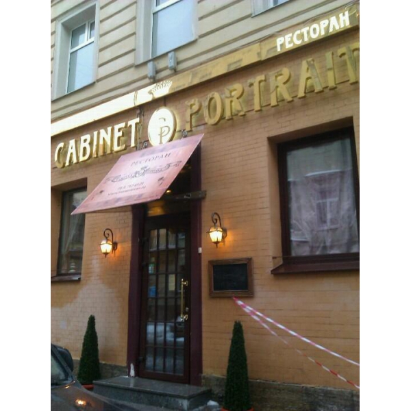 Ресторанный сервис бронирования столиков menu-rest.com - Интерьер ресторана "Cabinet-Portrait"