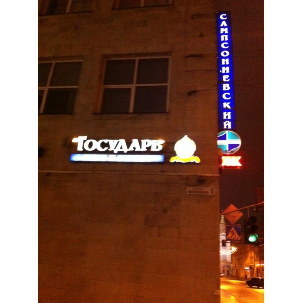 Ресторанный сервис бронирования столиков menu-rest.com - Интерьер ресторана "Государь"