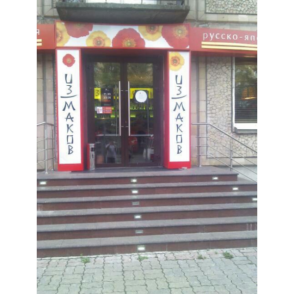 Ресторанный сервис бронирования столиков menu-rest.com - Интерьер ресторана "Из Маков"