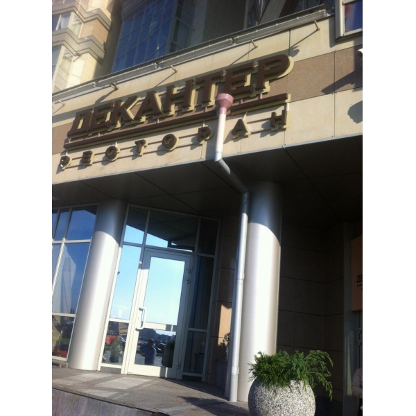 Ресторанный сервис бронирования столиков menu-rest.com - Интерьер ресторана "Декантер"