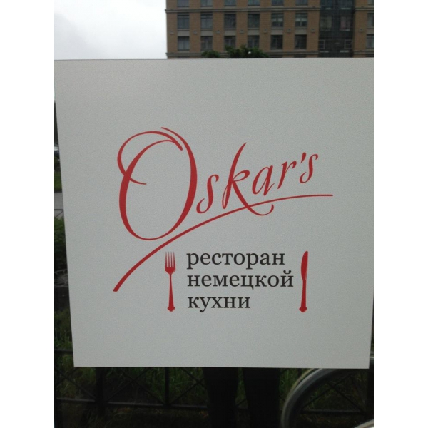 Ресторанный сервис бронирования столиков menu-rest.com - Интерьер ресторана "Oskar`s"